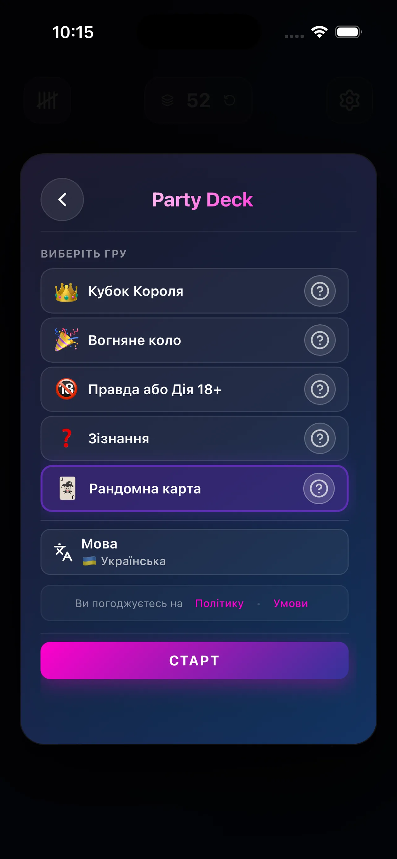 Кубок Короля — екран витягування карти в Party Deck