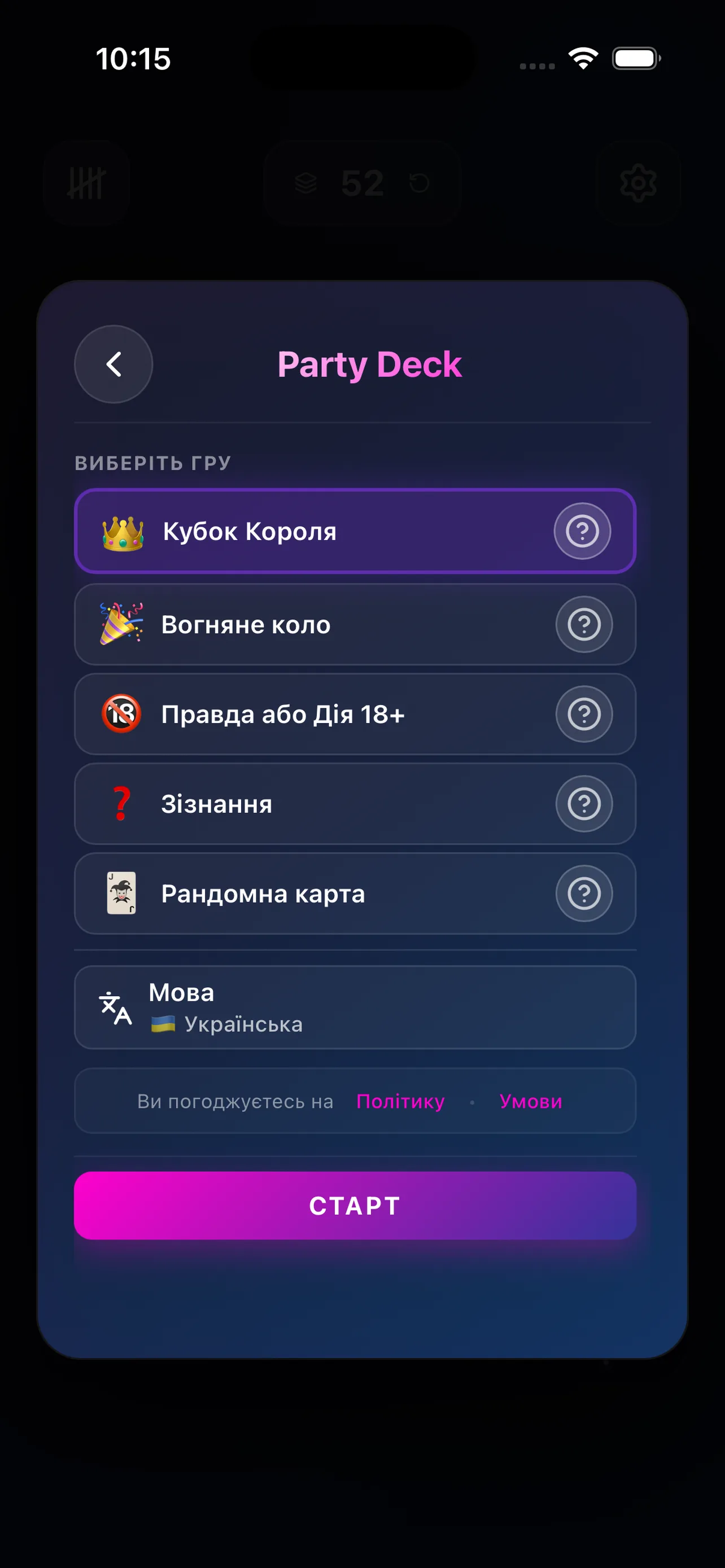 Кубок Короля — правила на витягнутій карті в Party Deck